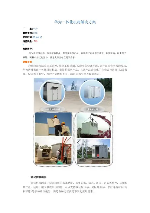 华为一体化机房解决方案