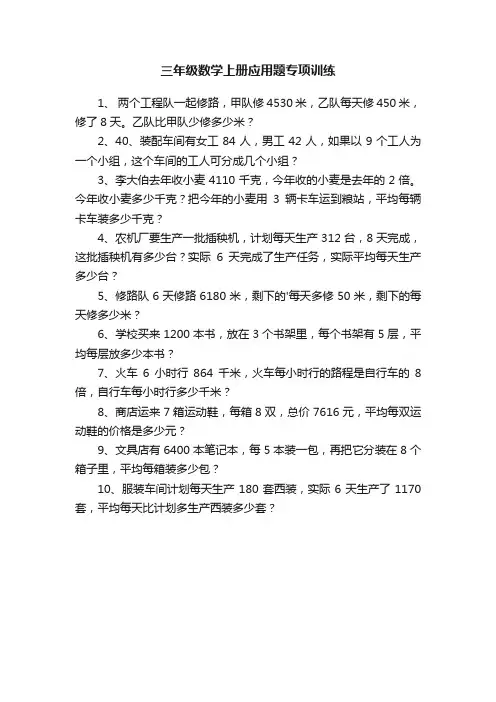 三年级数学上册应用题专项训练