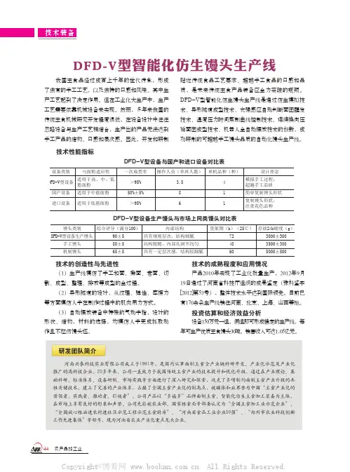 DFD-V型智能化仿生馒头生产线