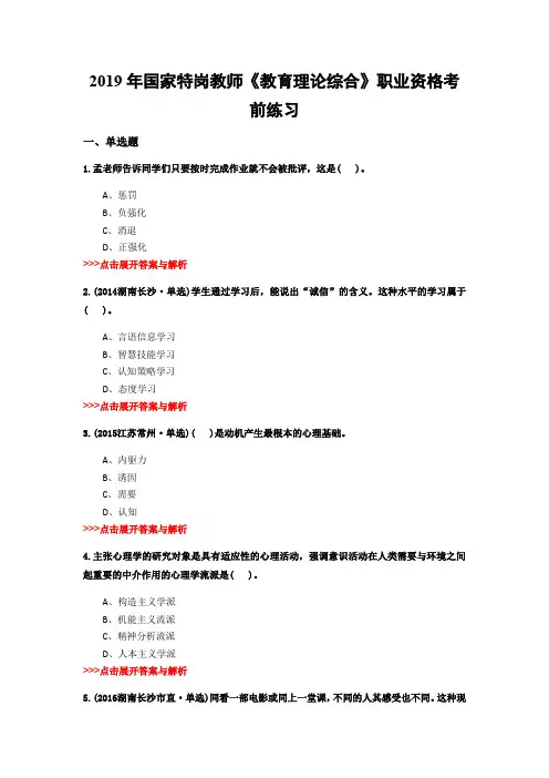 特岗教师《教育理论综合》复习题集(第1364篇)