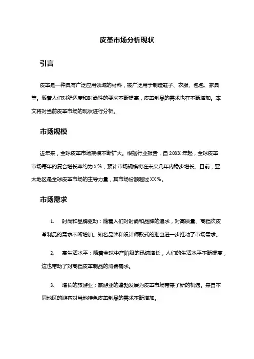 2024年皮革市场分析现状