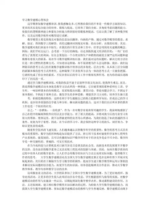 数学建模培训心得体会