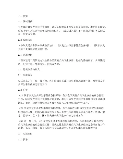 卫生行政部门应急处置预案