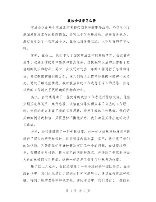 政法会议学习心得