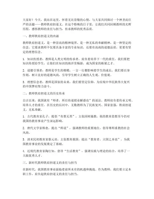 教师铁肩担道义演讲稿