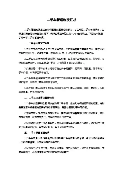二手车管理制度汇总