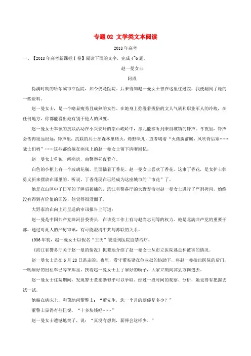 2016_2018高考语文试题分项版解析专题02文学类文本阅读含解析