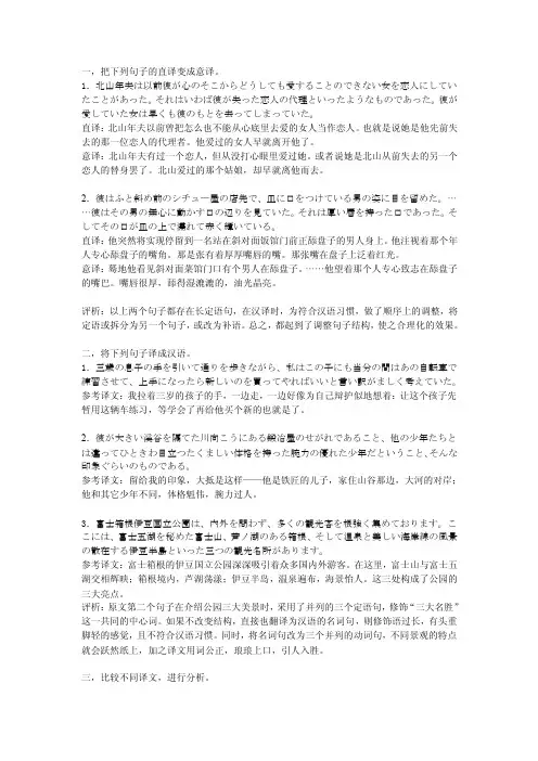 日语翻译题库（经济）4.长句的翻译