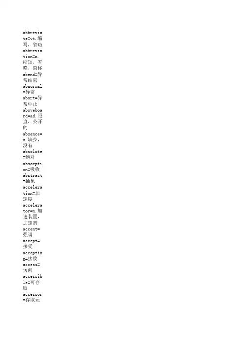 计算机英语单词