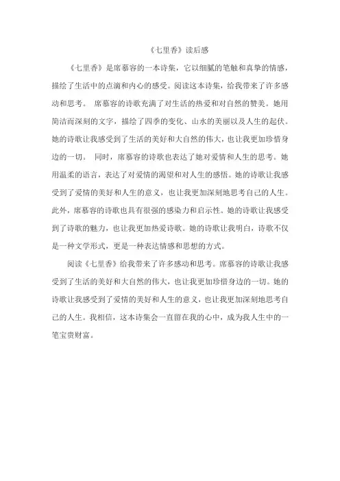 《七里香》读后感