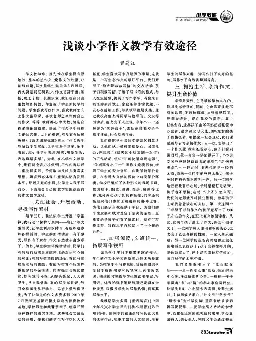 浅谈小学作文教学有效途径