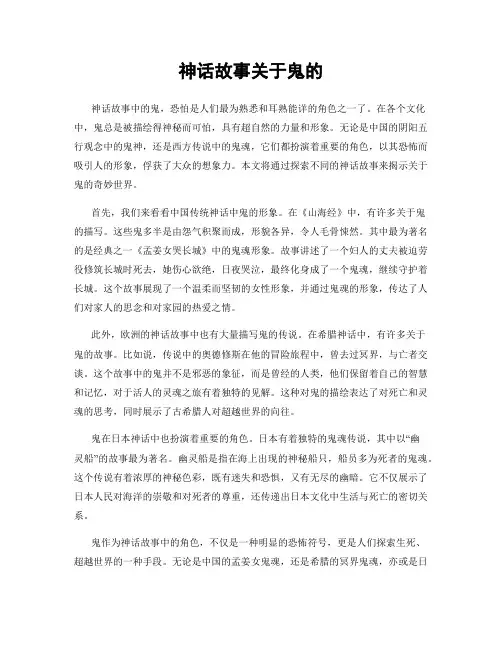 神话故事关于鬼的