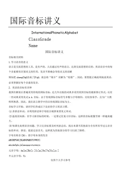 英语国际音标讲义