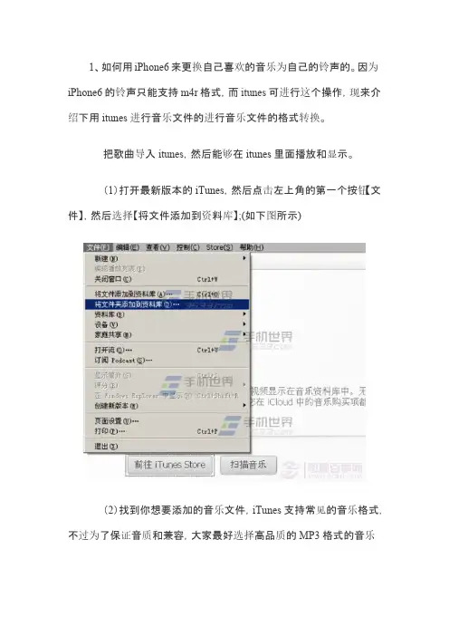 苹果自定义铃声设置教程