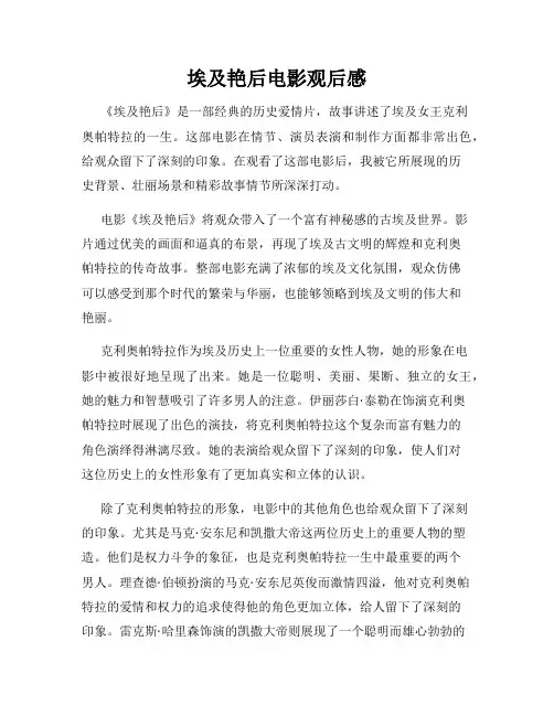 埃及艳后电影观后感