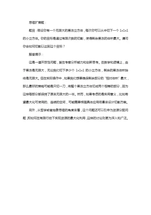 思维扩展题