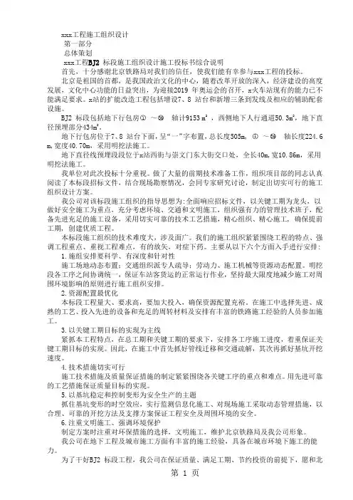 火车站扩能改造工程施工组织设计90页word文档