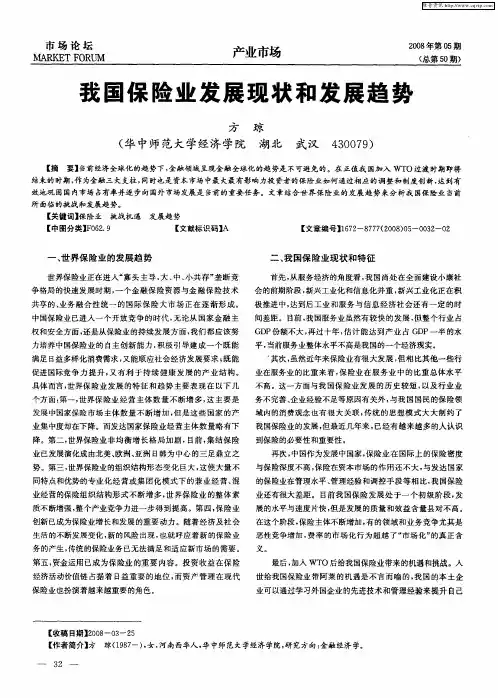 我国保险业发展现状和发展趋势