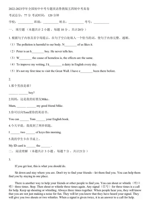 2022-2023学年全国初中中考专题英语鲁教版五四制中考真卷(含答案解析考点)073356