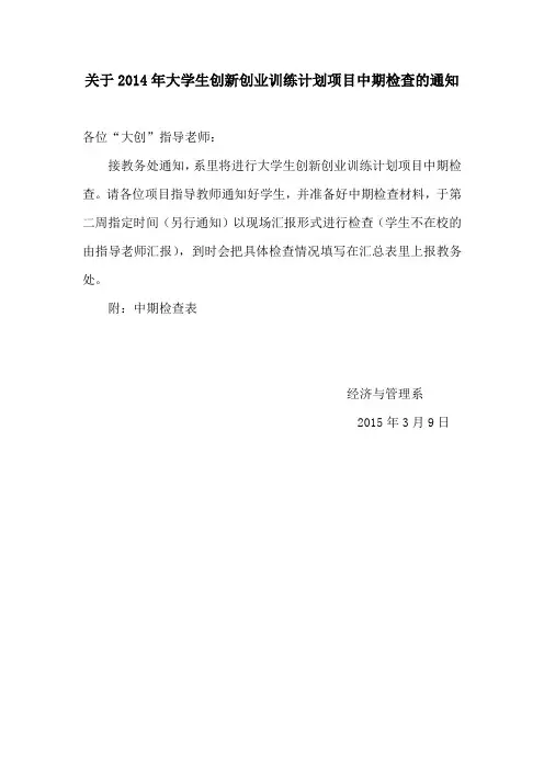 大创福建省全套材料中期检查表