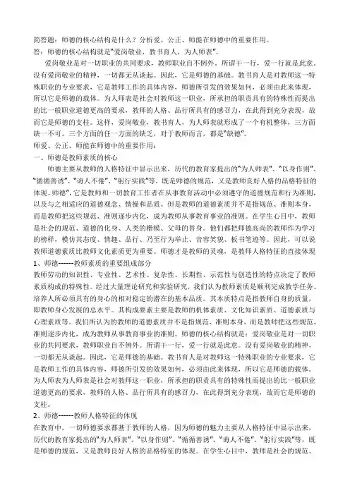 简答题师德的核心结构是什么分析爱公正师能在师德