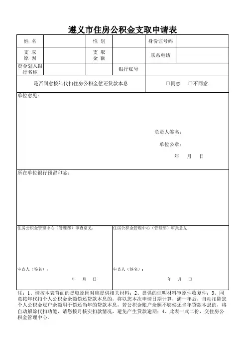 住房公积金提取申请表