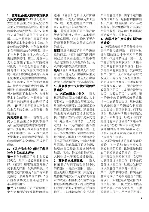 科学社会主义复习完整精确版