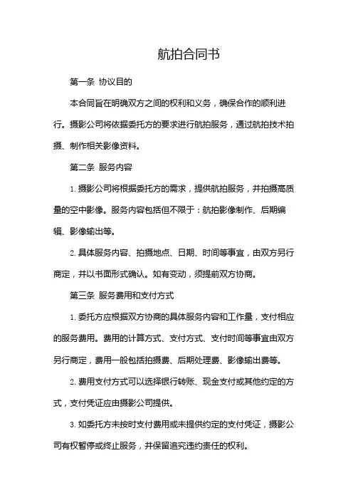 航拍合同书