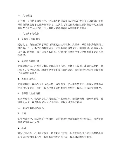 景区实习报告总结