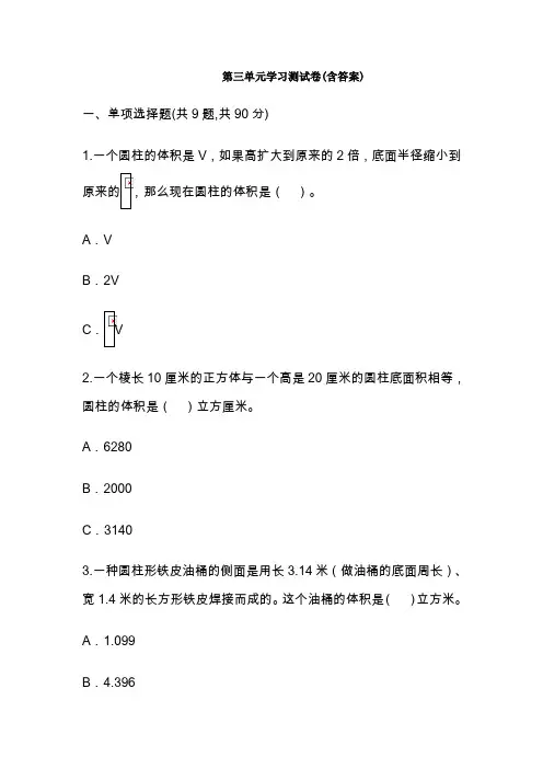【三套试卷】长沙市小学六年级数学下册第三单元练习试题(附答案)