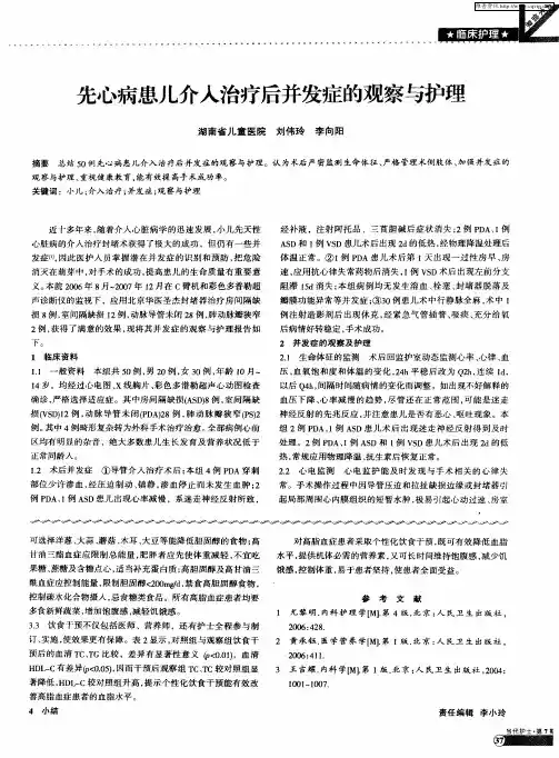 先心病患儿介入治疗后并发症的观察与护理