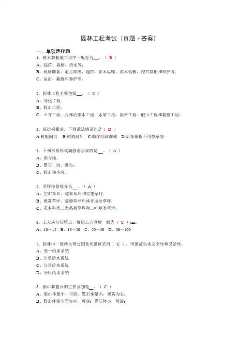 最新园林工程考试试题(含答案)cu