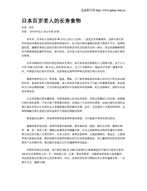 日本百岁老人的长寿食物