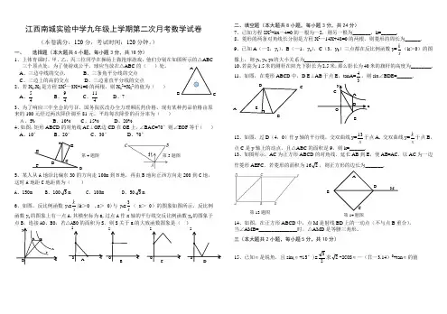 九年级上学期第二次月考数学试卷