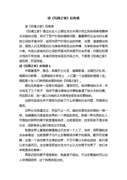 读《玩偶之家》后有感