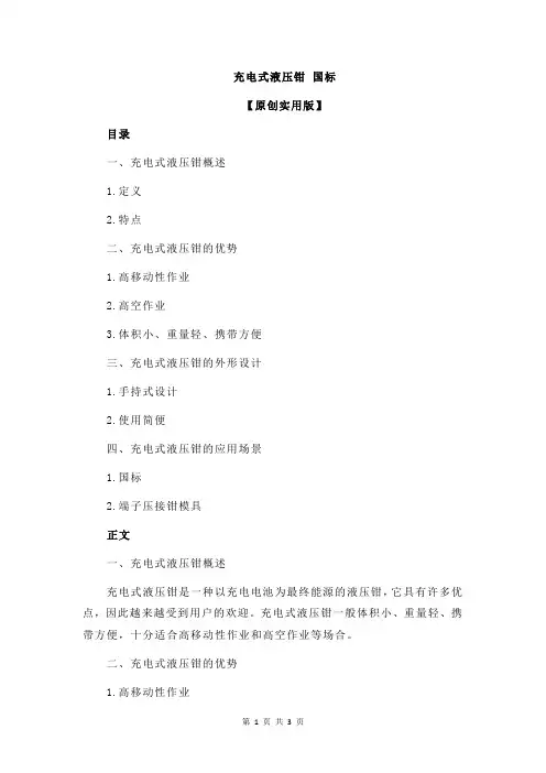 充电式液压钳 国标