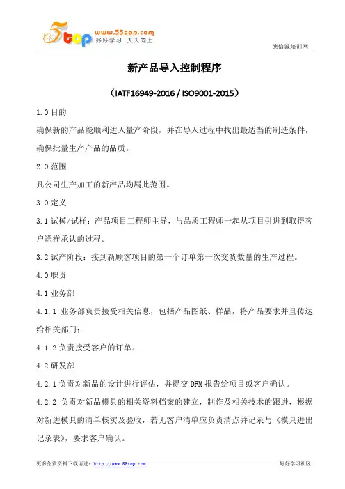新产品导入控制程序(含表格)
