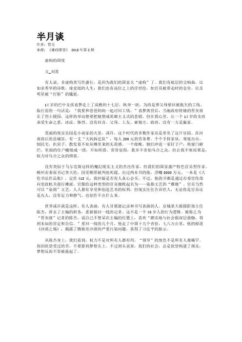 半月谈