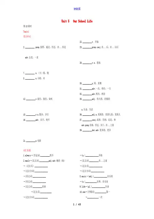 七年级英语下册 Unit 5 Our School Life导学案 (新版)仁爱版-(新版)仁爱版初