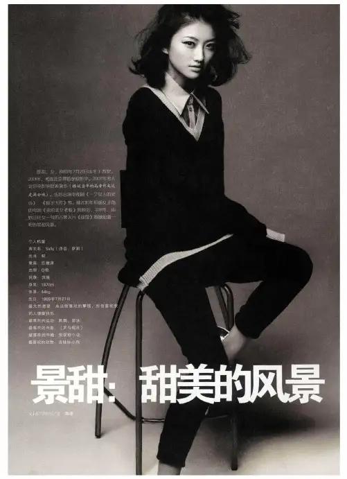 景甜：甜美的风景