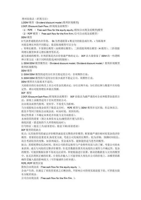 绝对估值法DCF