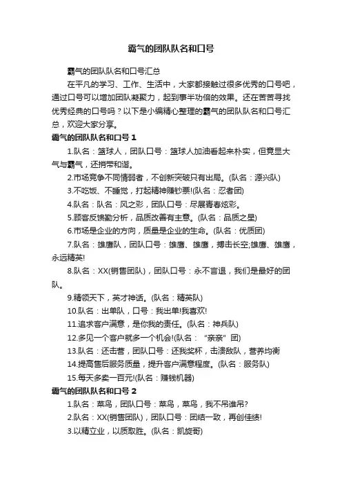 霸气的团队队名和口号汇总