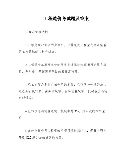 工程造价考试题及答案