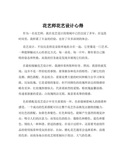 花艺师花艺设计心得