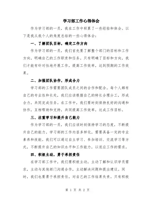 学习部工作心得体会