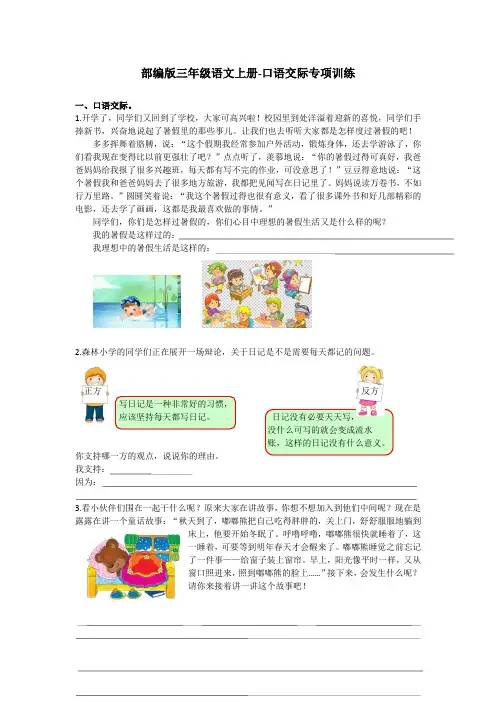 部编版三年级语文上册-口语交际专项训练-附参考答案