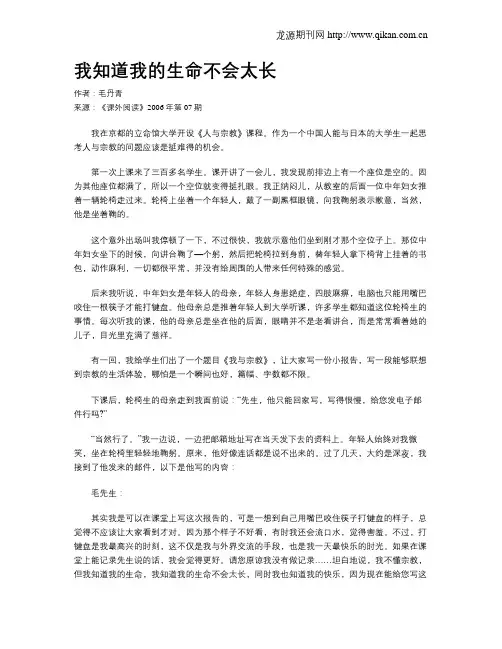 我知道我的生命不会太长