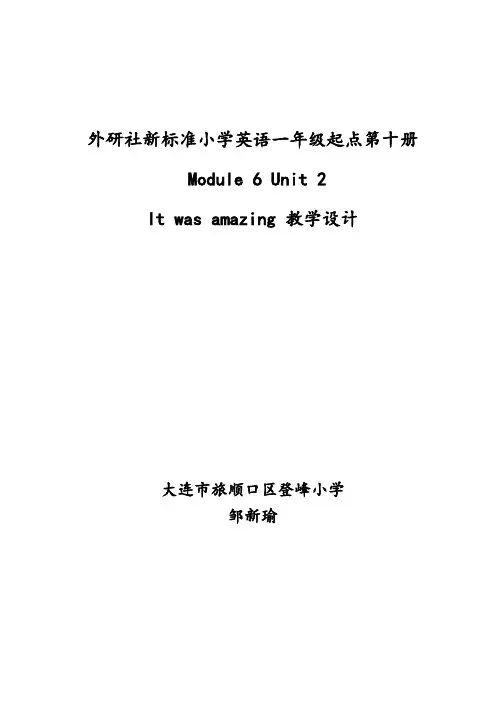 外研社新标准小学英语一年级起点第十册