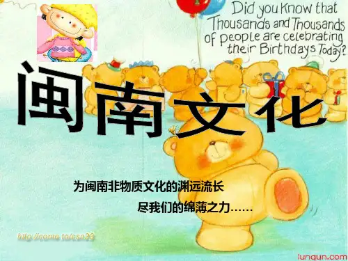 闽南文化.ppt