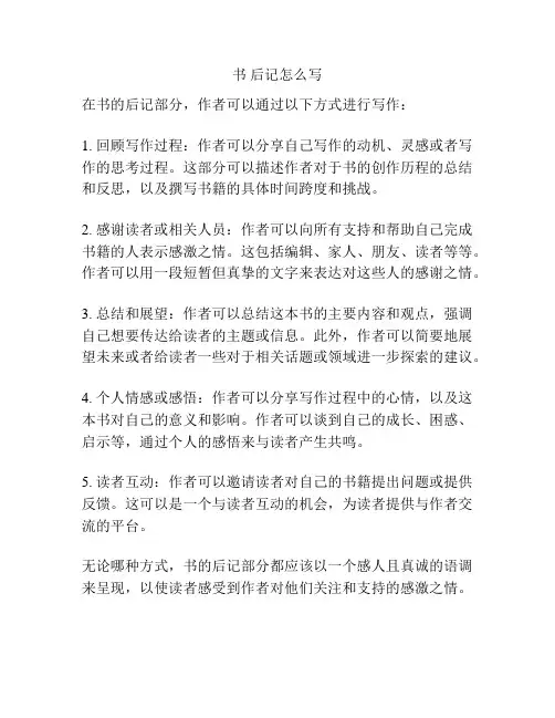 书 后记怎么写